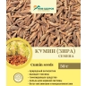 -3% Кумин (зира) семена, Жив-Здоров, 50г-1000г
